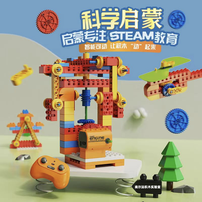 steam科教积木电动大颗粒机械齿轮儿童益智玩具 编程积木拼装教具