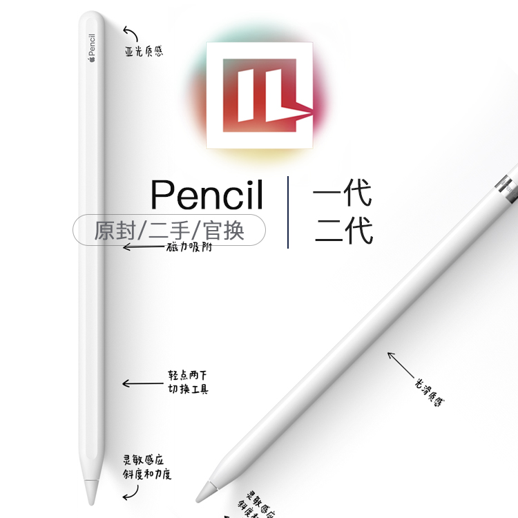 星期四数码 Apple Pencil 原装苹果笔官换机2代手写绘画触控二手