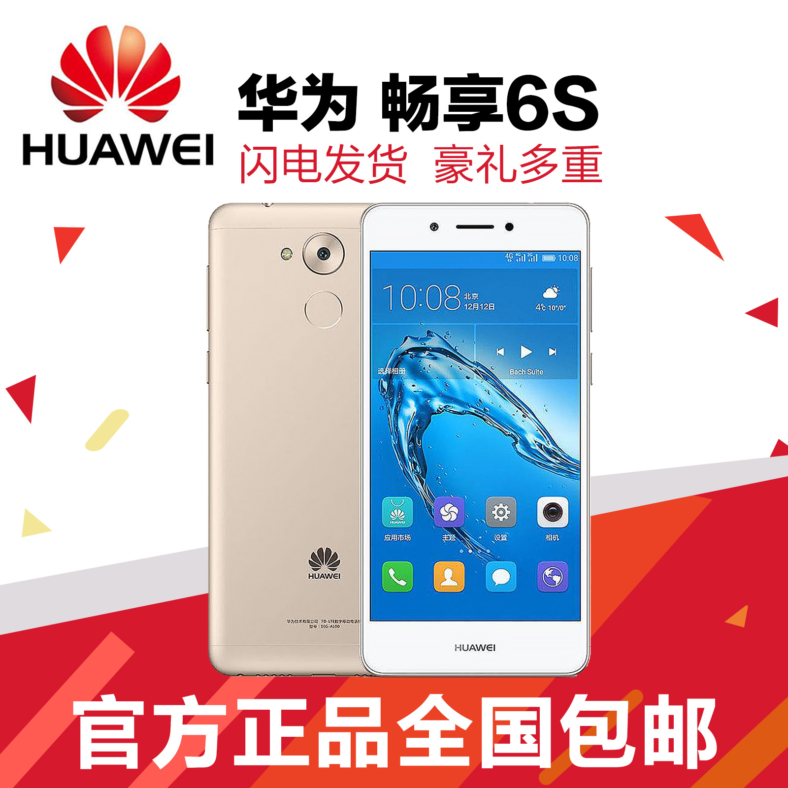 huawei/华为 畅享6s 全网通学生老人4g500元指纹识别手机