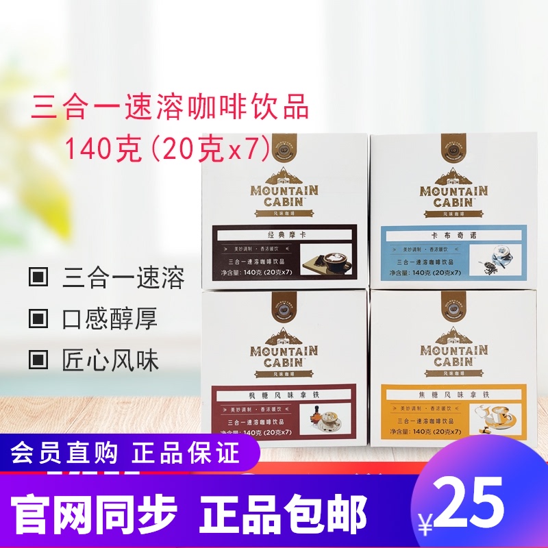 Melo coffee Mountaincabin Triple Instant coffee classic Mocha Caramel lattein the Coffee/Oatmeal/Chongyin , Instant coffee/Coffee beans/Powder , Instant coffee category - from Buy2taobao.com to provide professional Taobao agent buy service