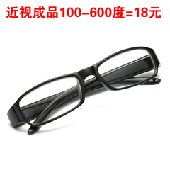 【天天特价】配成品近视眼镜100-150-200-300-400-450-500-600度