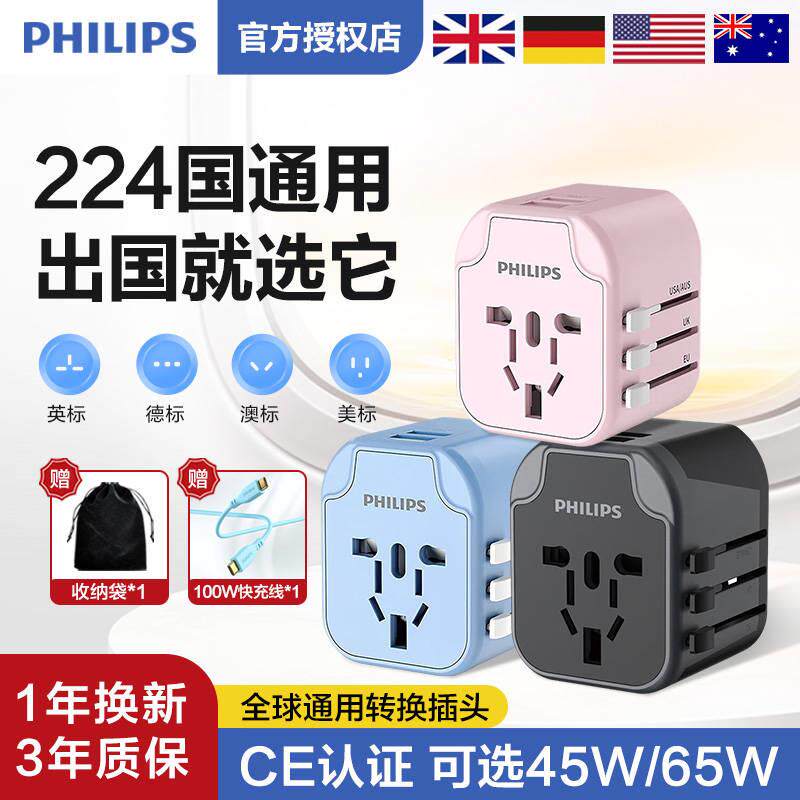 全球通用转换插头英标欧标美标插座港版日本国际旅行转换器