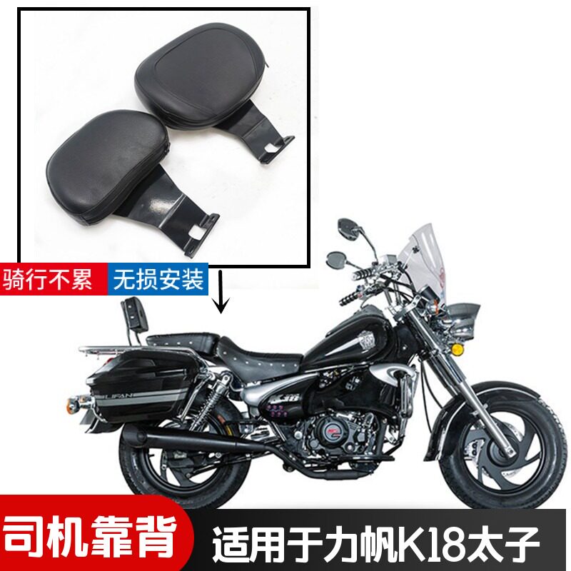 适用力帆k18太子车司机靠背lf150-14中靠椅大小靠垫摩托改装配件