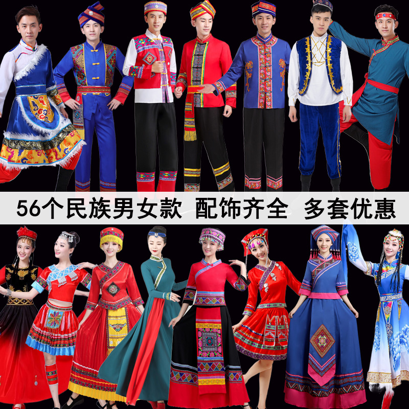56个少数民族舞蹈服装成人男女壮族蒙古苗彝黎佤族藏族表演出服饰