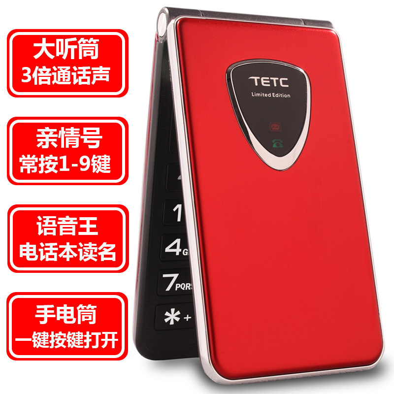 世纪星tetc f9经典翻盖男女款f602语音王大声手电老年人手机移动
