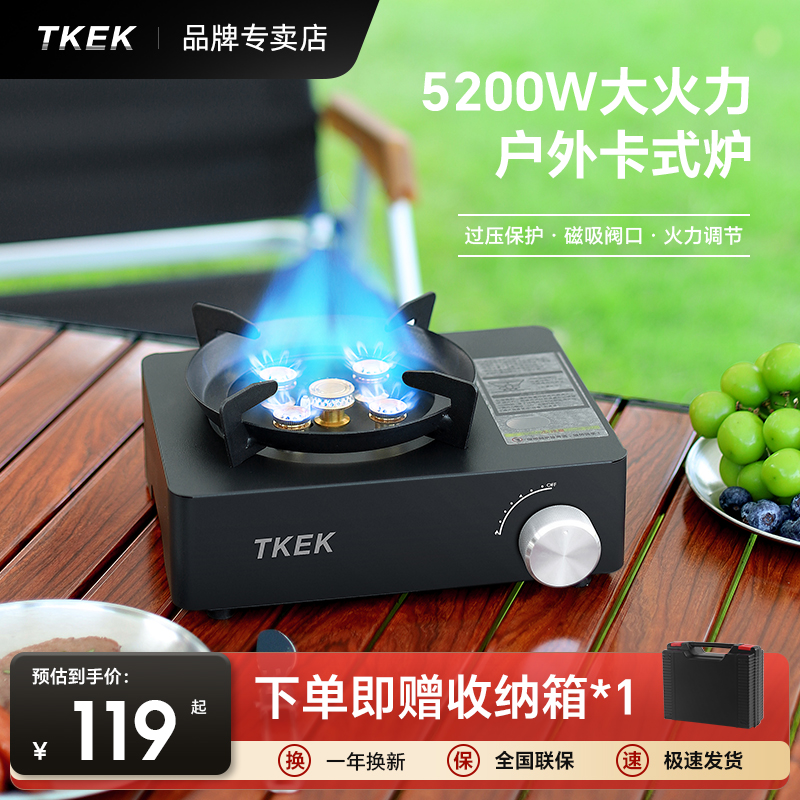 TKEK猛火卡式炉5.2KM户外炉具炊具便携式瓦斯炉卡磁卡斯炉燃气灶