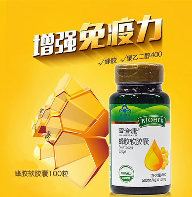 1发2瓶百合康蜂胶蜂胶软胶囊100粒保健品营养品提升免疫蜂蜜糖