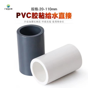 加厚PVC直接长接头塑料直通配件给水管件20 25 32 40 50 63 75 90