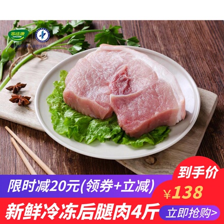 中粮家佳康新鲜猪肉 后腿肉2000g 带皮现杀冷冻猪腿肉生鲜4斤包邮