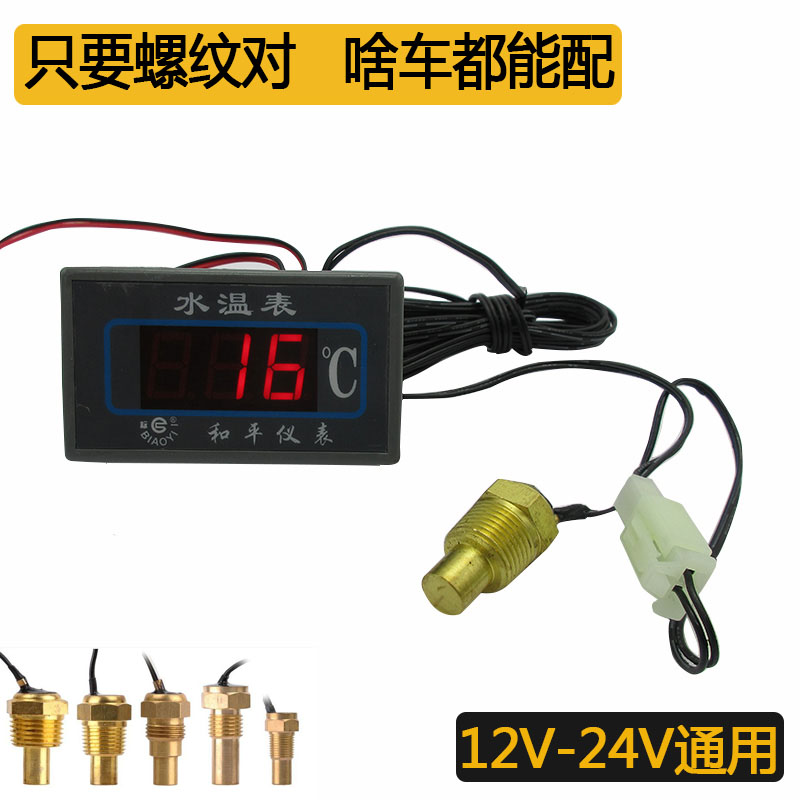 高精度汽车货车改装电子水温表LED数字显示12V/24伏通用和平仪表在类目 汽车/用品/配件/改装, 汽车零配件, 汽车仪表中 - 来自Buy2taobao.com提供专业的淘宝代购服务
