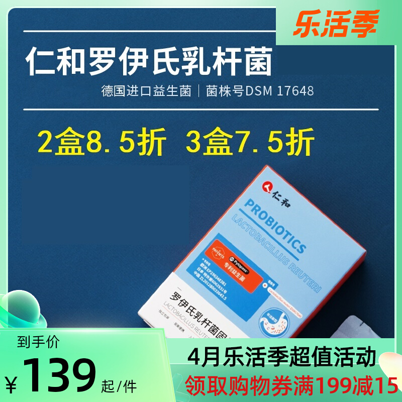 仁和罗伊氏益生菌乳杆菌pylopass1.5g*20小袋/盒粉剂成人儿童老人