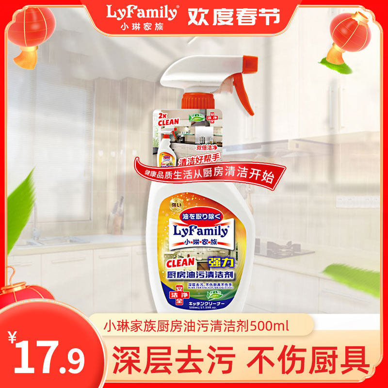 香港小琳家族厨房油污清洁剂强力去污家用厨房清洁剂500ml