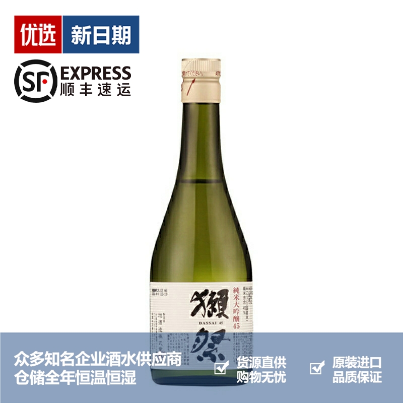 獭祭45原50纯米大吟酿清酒 日本进口山田锦纯米酒 300ml 新日期