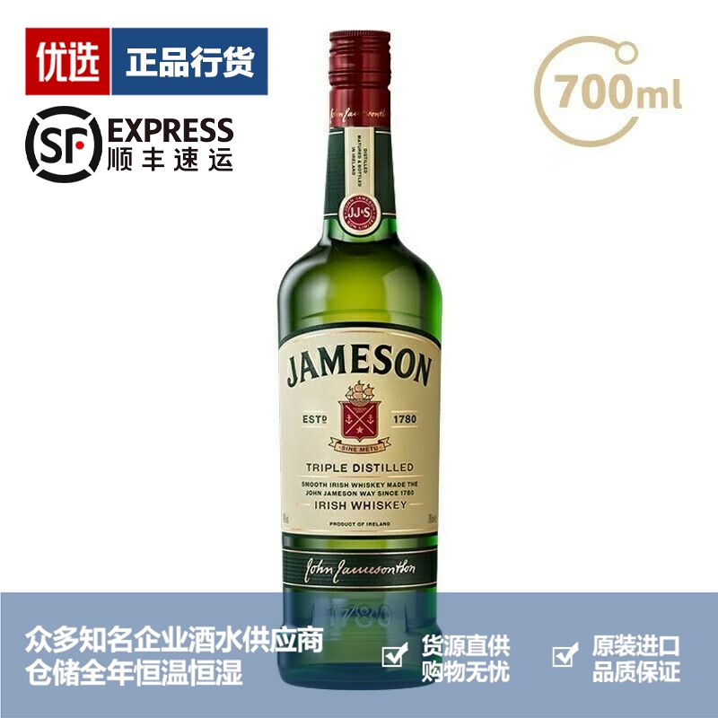 尊美醇爱尔兰威士忌 Jameson 700ml 原装进口洋酒 一瓶一码