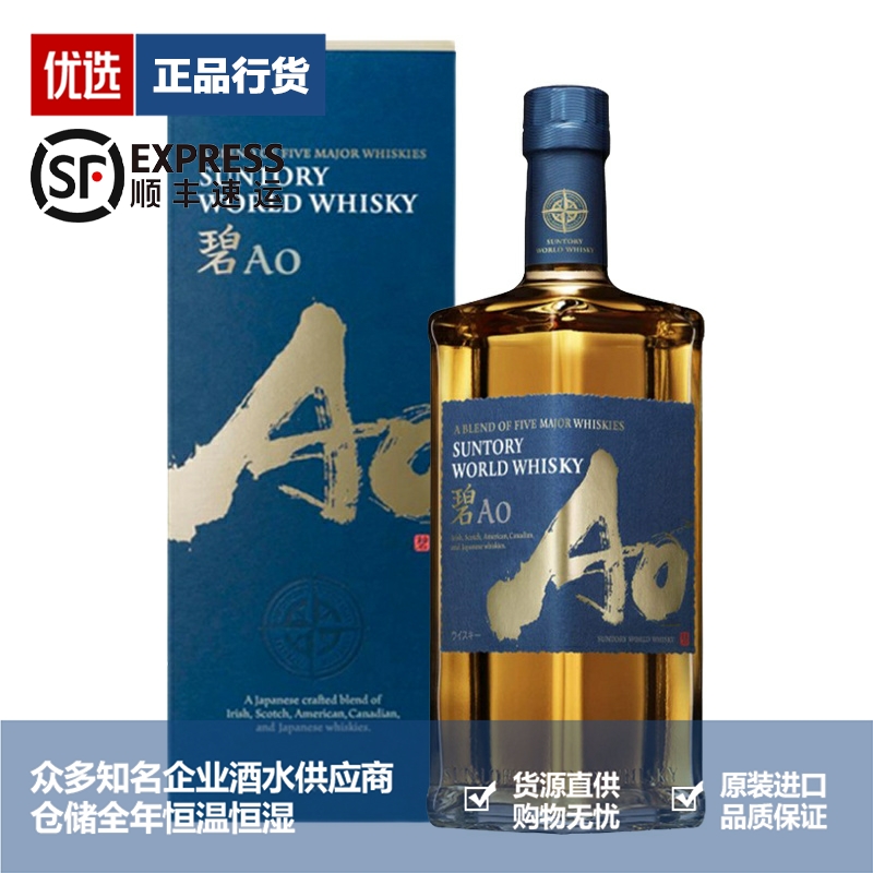 SUNTORY三得利碧AO世界调配威士忌日本原装进口洋酒烈酒700ml