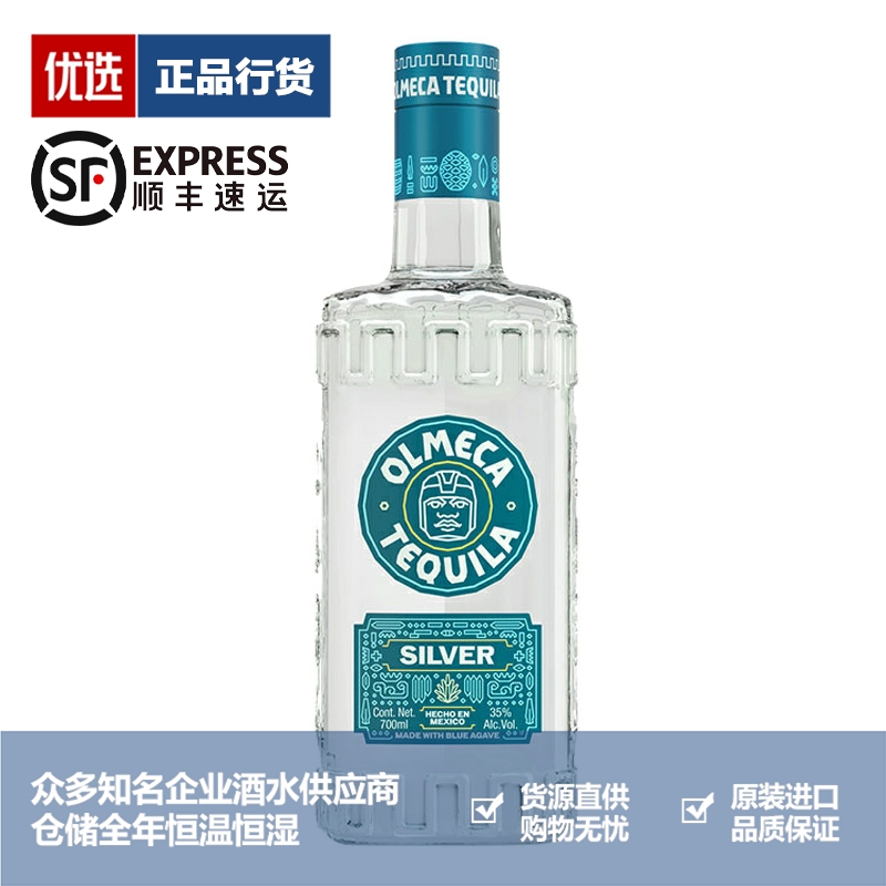 奥美加银龙舌兰鸡尾酒特基拉酒进口洋酒 Olmeca 700ml 一瓶一码