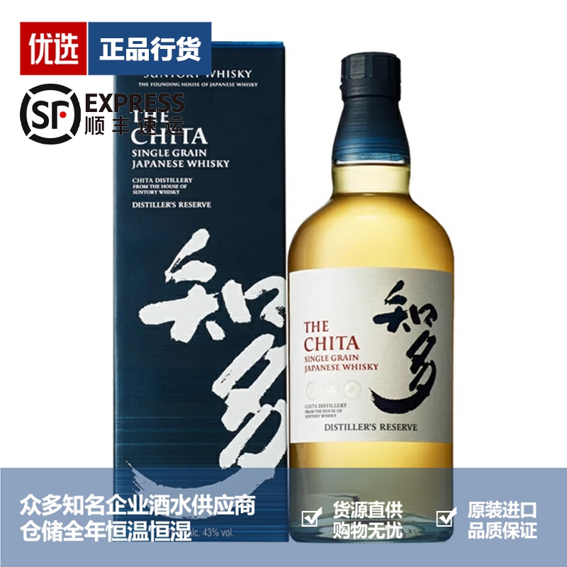 三得利知多单一谷物威士忌日本原装进口洋酒THE CHITA 700ml