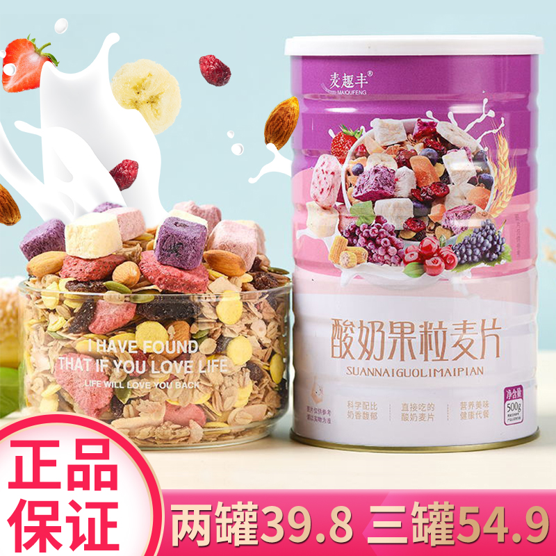 麦趣丰酸奶果粒麦片罐装干吃烘焙坚果儿童燕麦片即食冲饮脱脂早餐在类目 咖啡/麦片/冲饮, 藕粉/麦片/冲饮品, 冲饮麦片中 - 来自Buy2taobao.com提供专业的淘宝代购服务