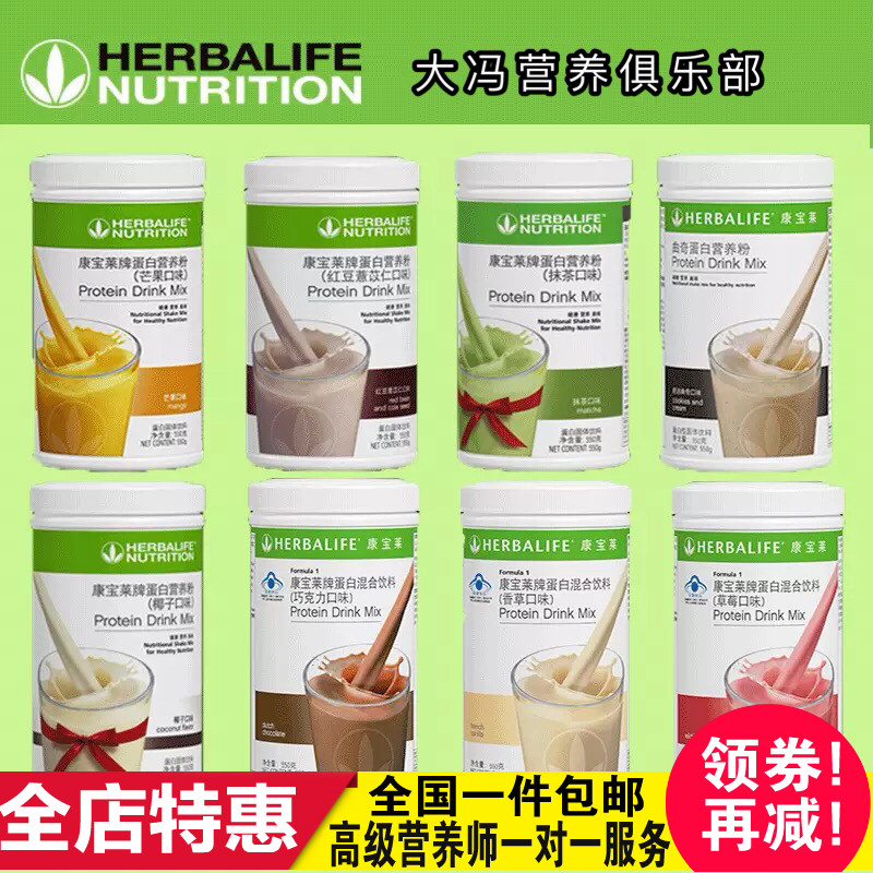 国产康宝莱蛋白混合饮料蛋白营养粉代餐奶昔多种口味可选在类目 保健食品/膳食营养补充食品, 普通膳食营养食品, 蛋白粉/氨基酸/胶原蛋白, 乳清蛋白中 - 来自Buy2taobao.com提供专业的淘宝代购服务