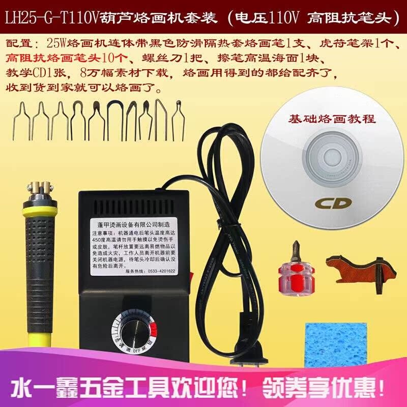 蓬甲葫蘆烙畫機木板烙畫工具烙畫筆燙畫筆電烙鐵電烙筆燙畫工具L在類目 五金/工具, 儀器儀表, 電熱工具中 - 來自Buy2taobao.com提供專業的淘寶代購服務