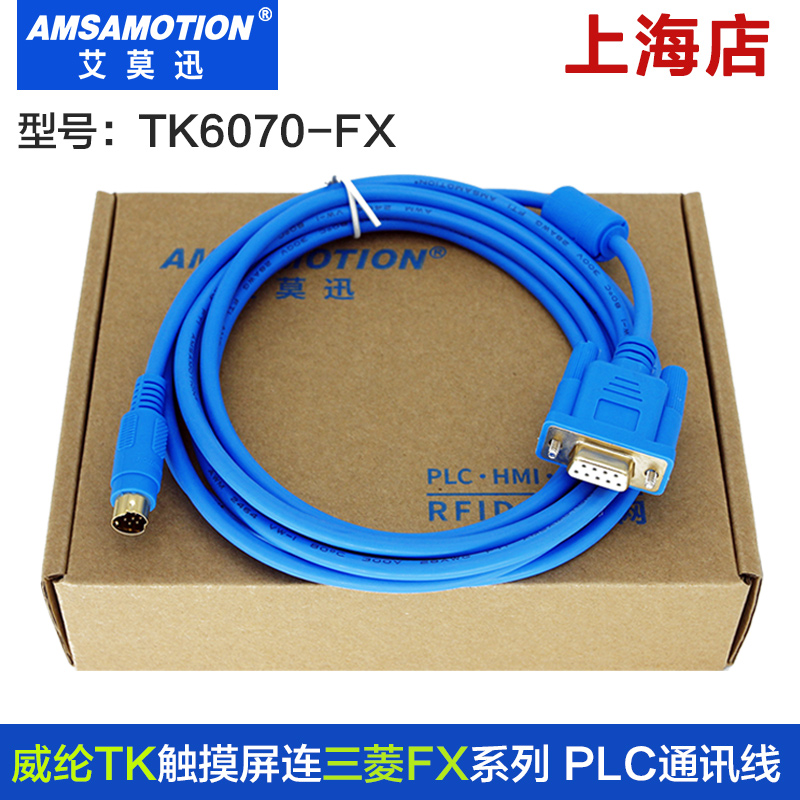 适用威纶触摸屏TK6071iQ TK6070iP与三菱FX PLC通讯线数据 连接线