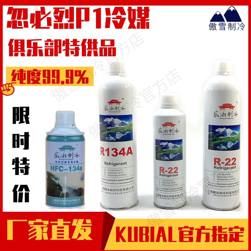 p1忽必烈冷媒r134a空调空调制冷制冷剂环保水弹r22水弹玩具