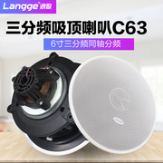 Lange C63 three-way ceiling speaker 6-inch ceiling speaker coaxial bass surround sound 8 ohm fixed resistance