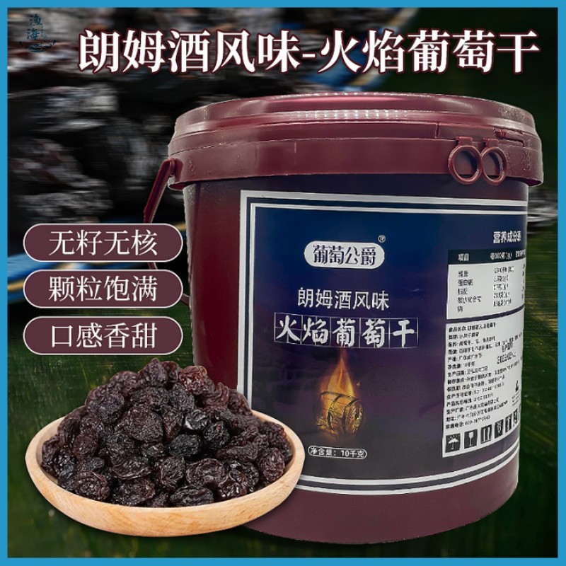 唛味顺葡萄公爵AAA级800g/10KG朗姆酒葡萄干提子干面包蛋糕冰淇凌