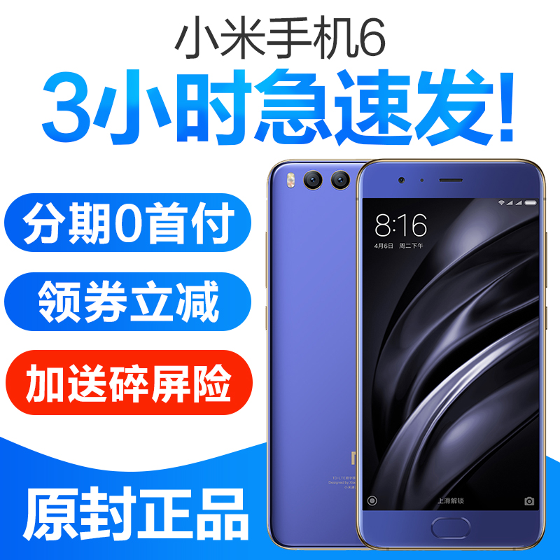 小米6【当天发 送好礼】Xiaomi/小米 小米手机6新品 陶瓷版尊享版