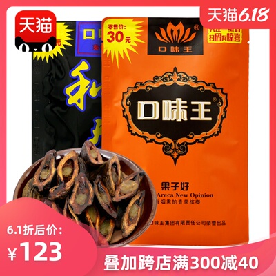 口味王槟榔和成天下30元装青果槟郎带扫码中奖正品散装梹冰榔批发