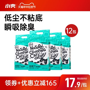 猫殿下猫砂小壳原木豆腐膨润土混合砂除臭无尘猫沙10公斤20斤包邮