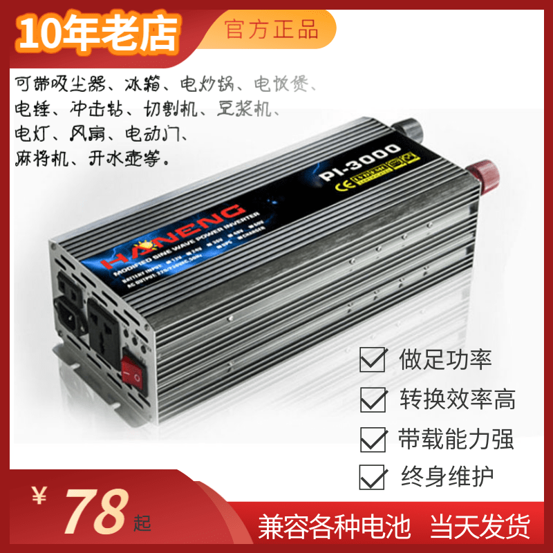 特价修正弦波12V24V48V转220V家用3000W逆变器足功率电源转换器