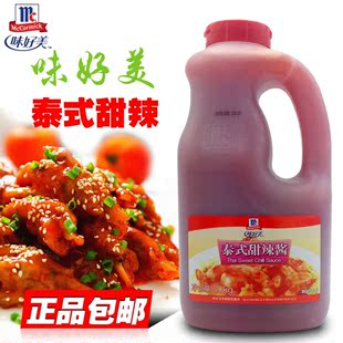 味好美泰式甜辣酱2kg瓶装商用汉堡烤鸭手抓饼鸡肉卷饼辣椒酱家用