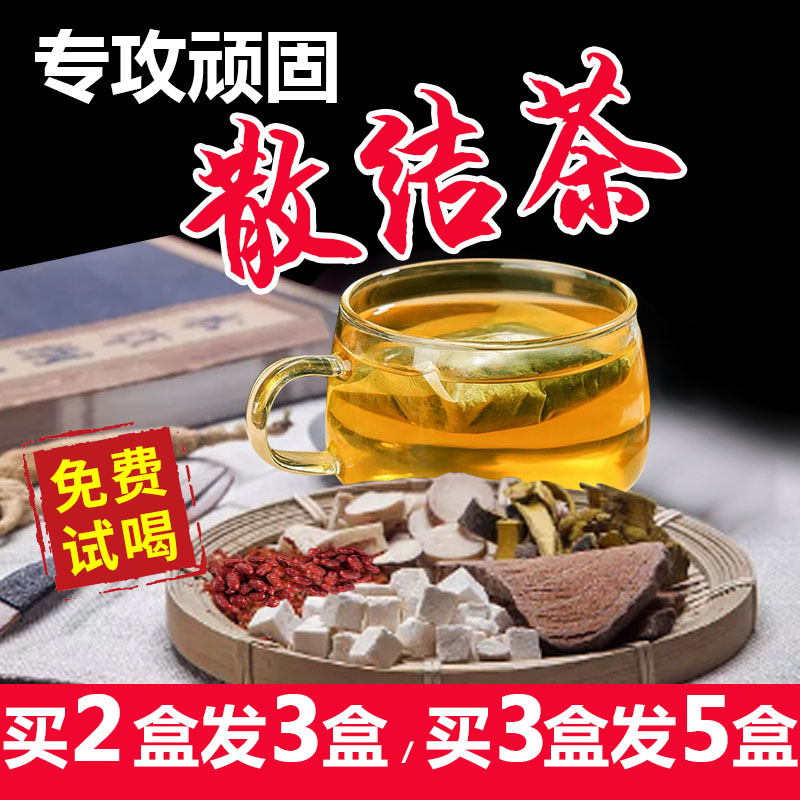 乳房结节硬块散结茶正品