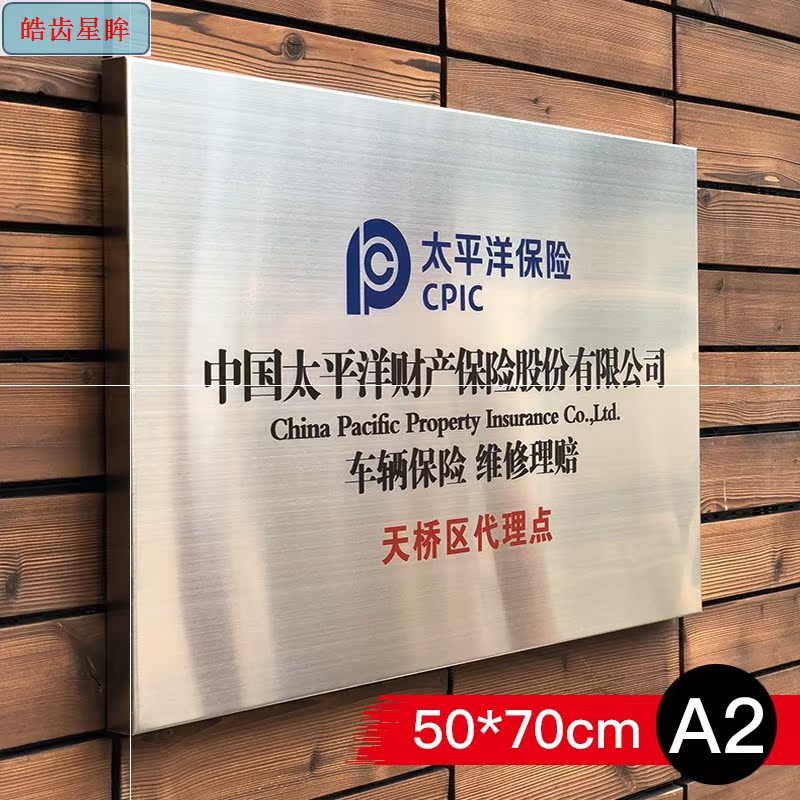 門牌門匾牌匾廠牌不鏽鋼公園銀行新款開張大氣簡約酒莊網紅門店廣在類目 商業/辦公傢俱, 城市傢俱, 信息服務設施, 廣告牌中 - 來自Buy2taobao.com提供專業的淘寶代購服務