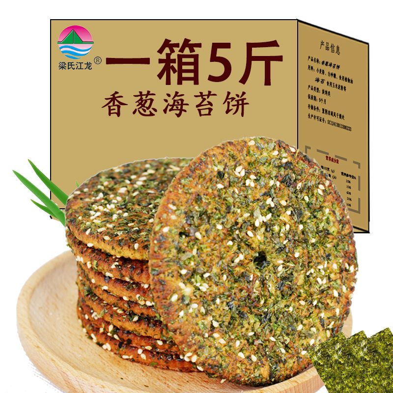 海苔薄脆饼干饼干无糖低脂0脂零食低