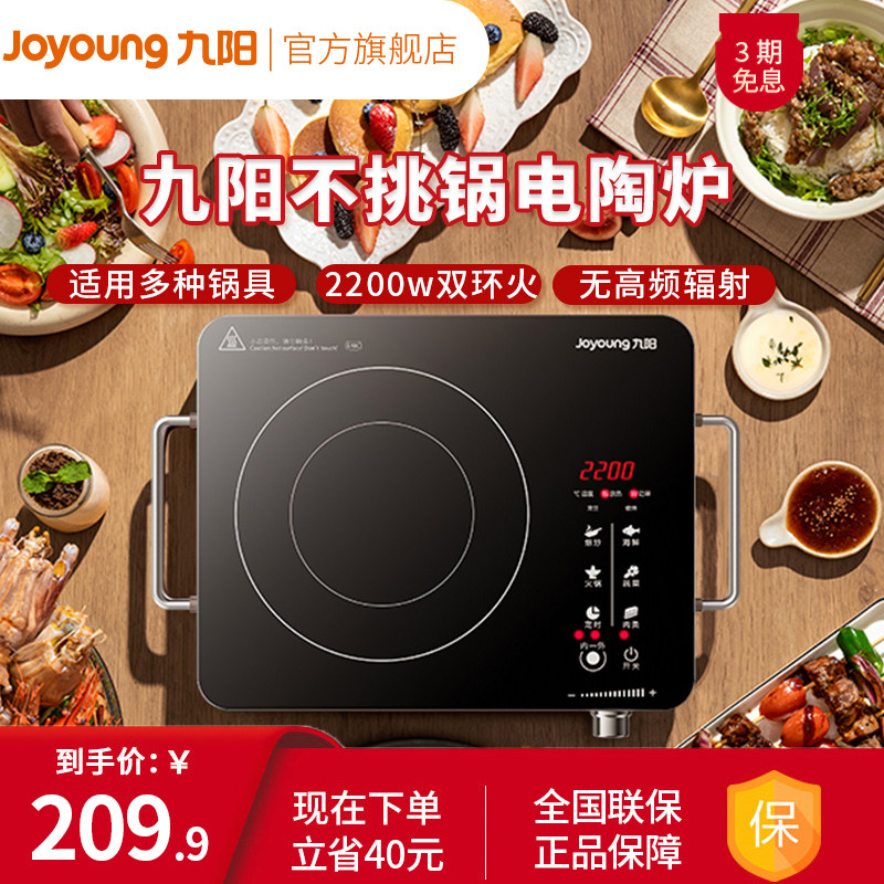 九阳电陶炉家用爆炒大功率电磁炉新款煮茶电子炉智能台式炉x3-e1