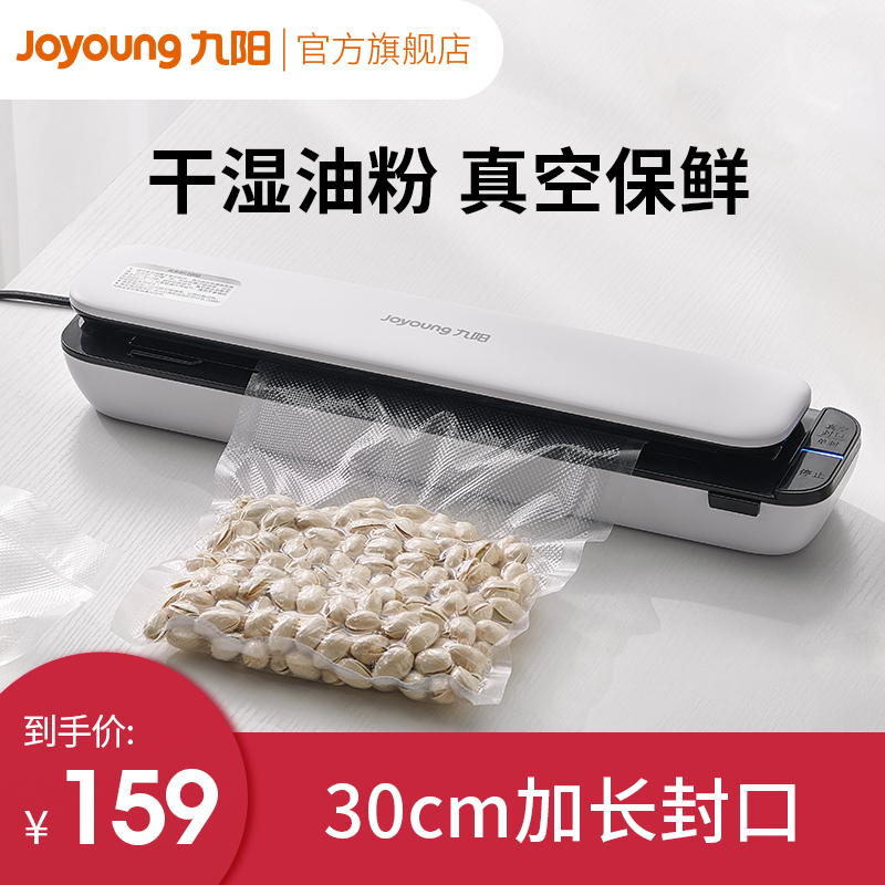 九阳真空食品封口机家用小型塑封机零食封口神器塑料袋便携迷你v2