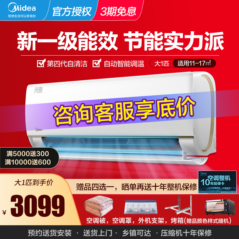 新一级能效美的空调风俊大1.5匹1匹变频冷暖两用挂式挂机官方在类目 大家电, 空调中 - 来自Buy2taobao.com提供专业的淘宝代购服务