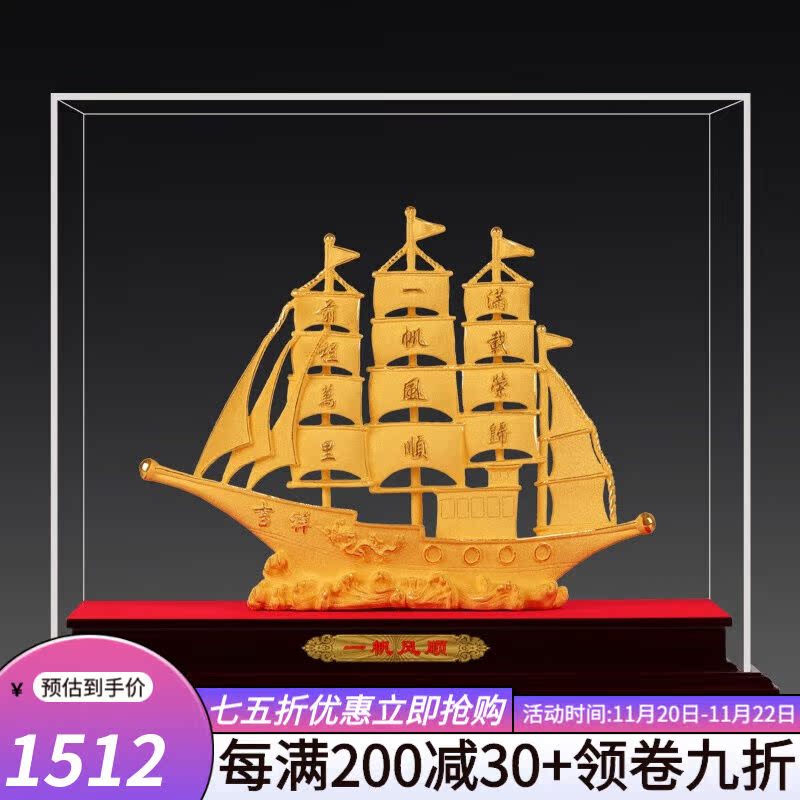 囍善缘绒沙金摆件一帆风顺大号公司店铺开业礼物乔迁结婚礼品送客