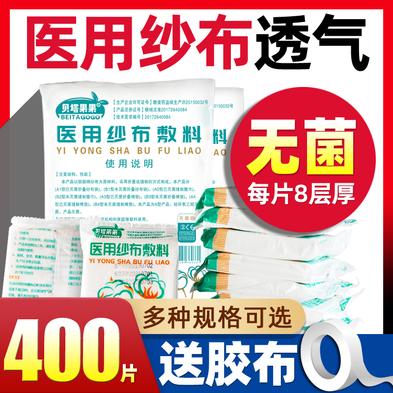 医用纱布块无菌灭菌消毒一次性沙布药用脱脂纯棉伤口外科敷料包扎