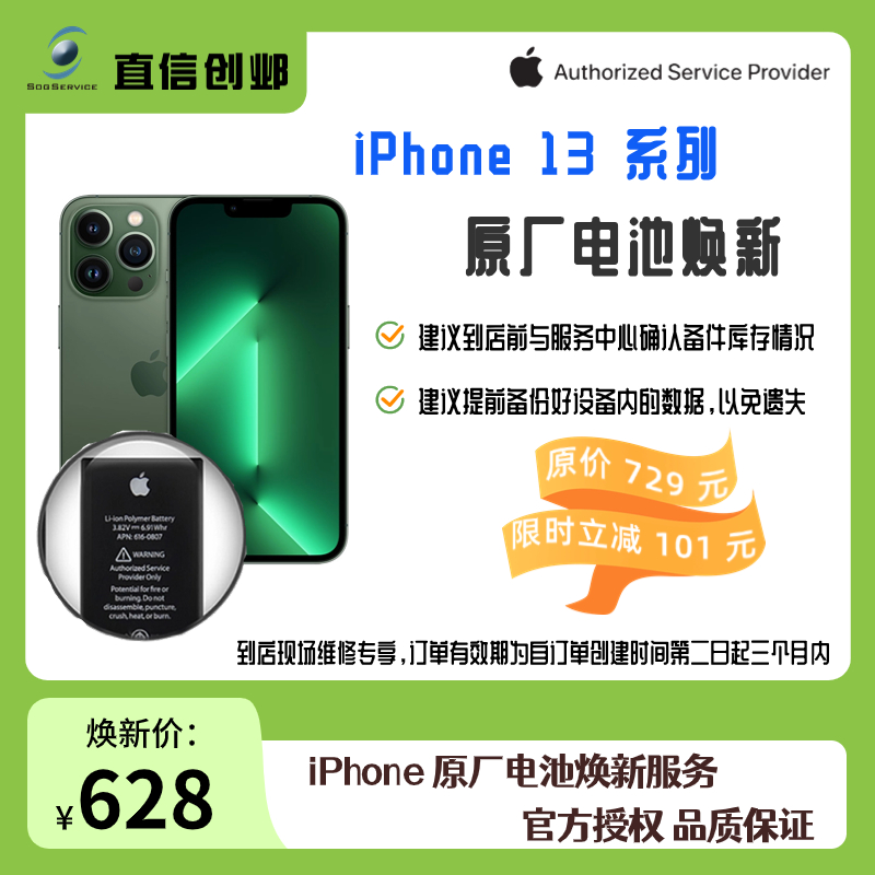 直信创邺iPhone 13系列手机