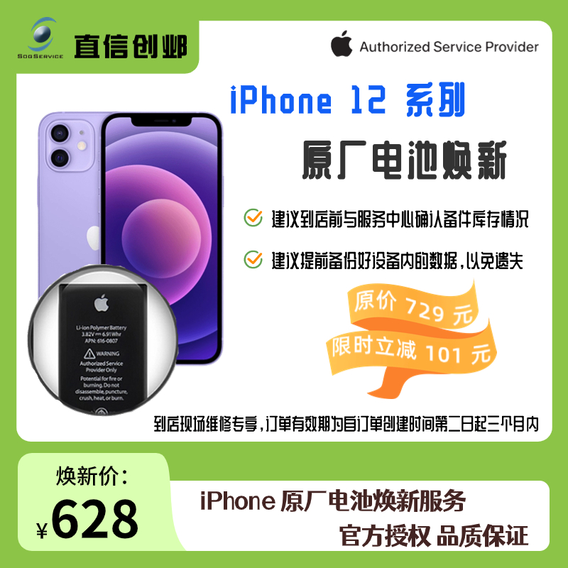 直信创邺iPhone 12系列手机