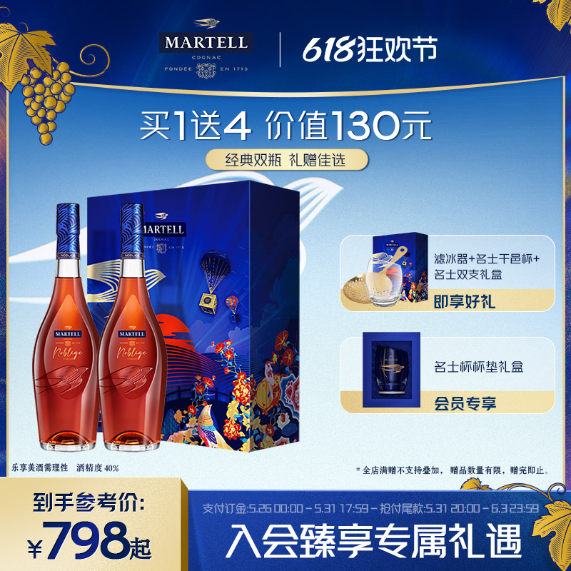 【预售】Martell马爹利名士V