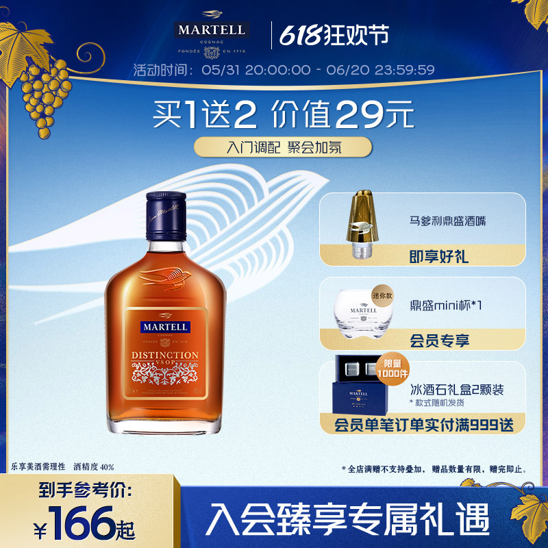 Martell马爹利鼎盛200ml