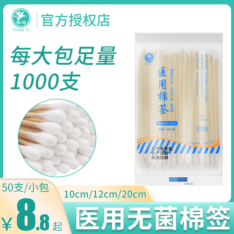 翔翊一次性医用灭菌棉签50支消毒医药伤口清洁脱脂棉宝宝婴儿掏耳