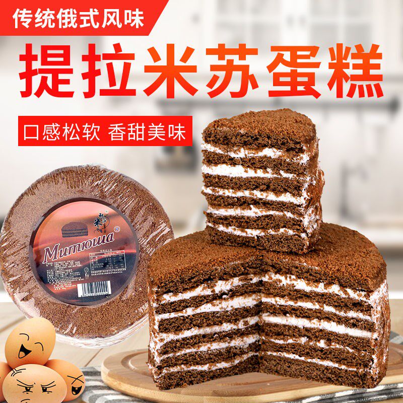 热销提拉米苏 蛋糕 俄罗斯 6寸