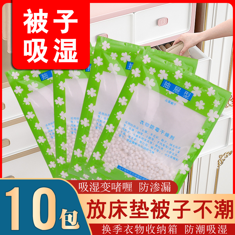 抽屉衣物干燥剂除潮防霉包除湿袋床上衣柜室内防潮神器吸湿去潮湿