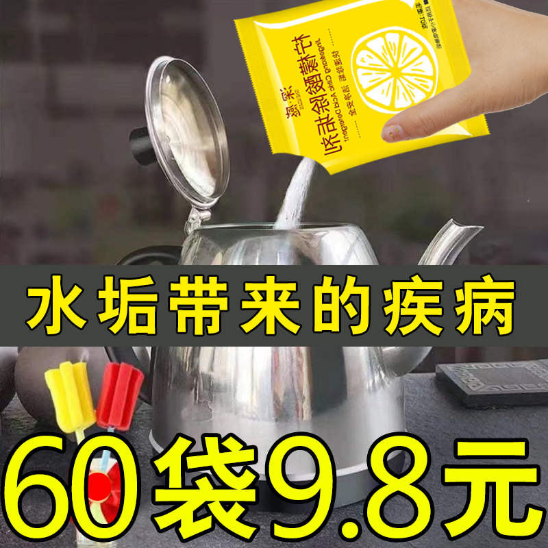 60袋柠檬酸除垢剂烧水壶清洗剂家用食品级强力去渍除水垢清洁粉