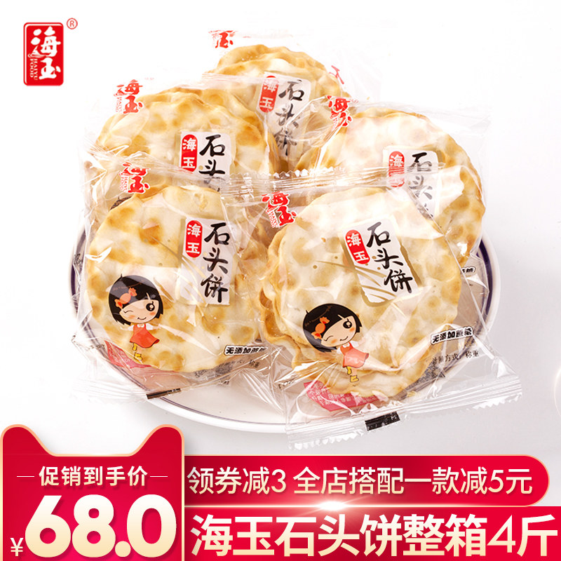 海玉石头饼原味整箱椒盐味石子饼散装甜味石子馍山西特产孕妇零食
